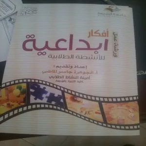 (النشاط الطلابي .. أفكار إبداعية) ورشة عمل تنظمها عمادة شؤون الطلاب لأمينات النشاط