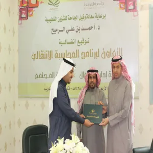 سعادة وكيل الجامعة للشؤون التعليمية يعتمد اتفاقية برنامج المحاسبة الانتقالي بين كلية إدارة الأعمال وكلية المجتمع