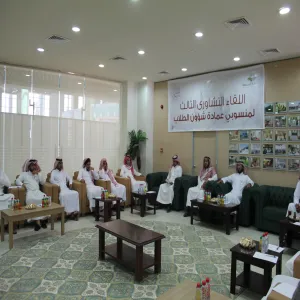 عمادة شؤون الطلاب تعقد لقائها التشاوري الثالث