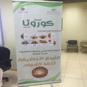 حملة صحية توعوية عن كيفية الوقاية من فيروس "كورونا"