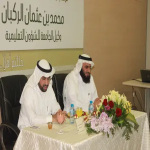د . الركبان يزور مقر عمادة خدمة المجتمع والتعليم المستمر