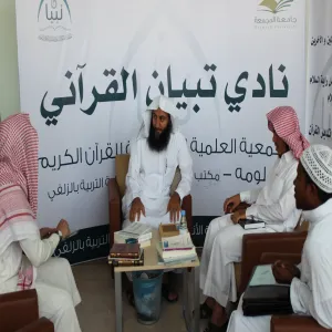 وحدة الأنشطة الطلابية بكلية التربية بالزلفي تقيم  برنامج بعنوان (صحح تدبرك) بالتعاون مع نادي تبيان