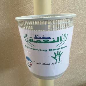 حملة توعوية عن حفظ النعم بعنوان " يداً بيد لنحافظ عليها "