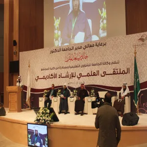 وكالة الجامعة للشؤون التعليمية وبمبادرة من كلية المجتمع تعقد "الملتقى العلمي للإرشاد الأكاديمي"