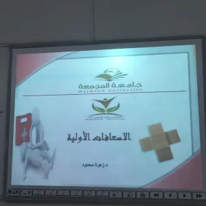 دورة تدريبية عن " الإسعافات الأولية "