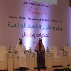 وكالة الجامعة للشؤون التعليمية تنظم ندوة " بناء وتطوير الخطط الدراسية "