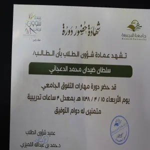 دورة التفوق الجامعي