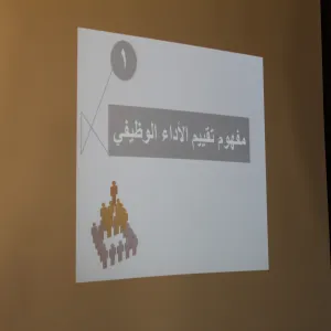 كلية التربية بالزلفي تقيم  ورشه جودة تقيم الاداء الوظيفي
