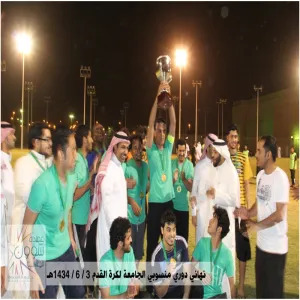كلية التربية بالمجمعة تحصد كأس دوري منسوبي الجامعة لكرة القدم