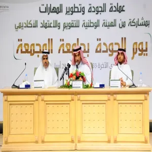 الجامعة تنظم يوم الجودة وتدشين مشروع التقويم الذاتي المؤسسي
