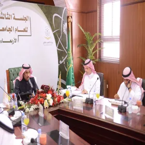 مجلس الجامعة في جلسته الثالثة للعام الجامعي الحالي يهنئ معالي وزير التعليم العالي ويشيد بإنجازات الجامعة ويصدر عدداً من القرارات
