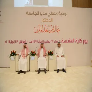 يوم كلية الهندسة ومعرض الأبحاث العلمية لطلاب كلية الهندسة