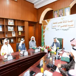 مجلس الجامعة في جلسته الثالثة للعام الجامعي للعام الجامعي 1436/1437هـ
