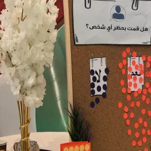حملة الاستخدام الآمن للأنترنت