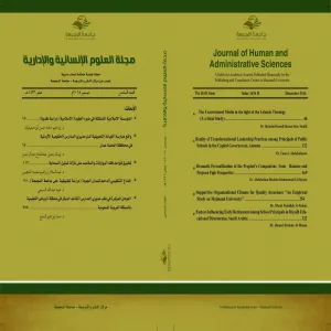 مركز النشر والترجمة يصدر العدد السادس من مجلة العلوم الإنسانية والإدارية