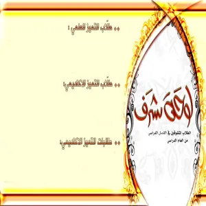 قائمة المتميزين أكاديميا  للفصل الدراسي الثاني سنة 1433-1434 هـ
