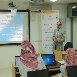 وحدة الشراكة المجتمعية بالكلية تقيم دورة بعنوان  ((المهارات الإدارية المختلفة)) لمنسوبي مركز حياة