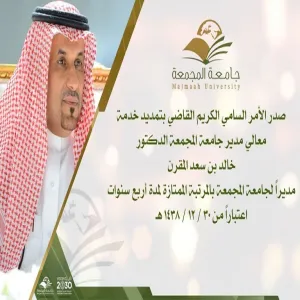 كلية طب الأسنان بالزلفي تهنيء معالي مدير الجامعة على تمديد تكليفه مديراً للجامعة