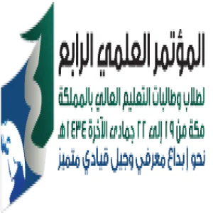 طالبات الجامعة يتألقن في المؤتمر العلمي الرابع لطلاب وطالبات التعليم العالي