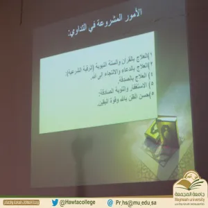 برنامج بعنوان "المحظور والمباح في التداوي"