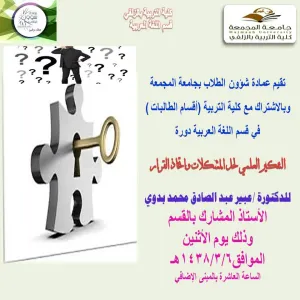 التفكير العلمي لحل المشكلات واتخاذ القرار
