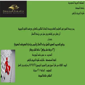 برنامج التدريب المهني لتأهيل رواد الأعمال وتأسيس وإدارة المشروعات الصغيرة