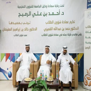 بتشريف وكيل الجامعة للشؤون التعليمية عمادة شؤون الطلاب تكرم عميدها السابق وترحب بعميدها الجديد