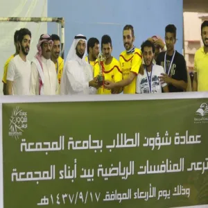 عمادة شؤون الطلاب تختتم بطولة أبناء المجمعة الصيفية لكرة القدم