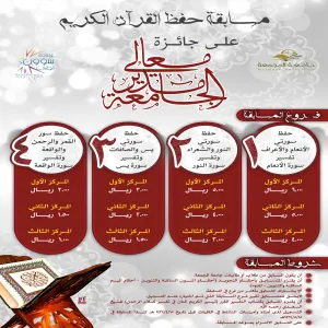عماده شؤون الطلاب تطلق مسابقة حفظ القران الكريم على جائزة معالي مدير الجامعة