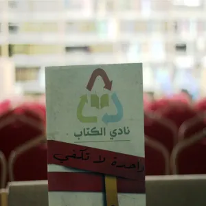 نادي الكتاب