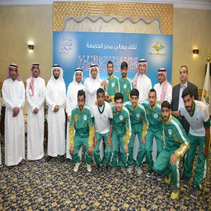 معالي مدير الجامعة يلتقي بأبطال المنتخبات الرياضية بالجامعة