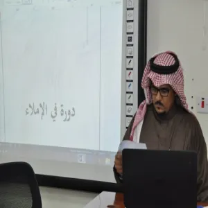 قسم اللغة العربية في كلية التربية بالمجمعة يقدم دورة عن الإملاء والأخطاء الشائعة لطلاب القسم