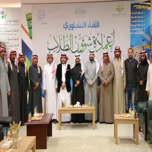 عمادة شؤون الطلاب تعقد اجتماعها التشاوري الأول للعام الجامعي 1439/1438هـ