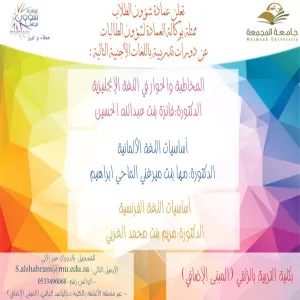 شؤون الطلاب تنظم عدداً من الدورات التدريبية في اللغات