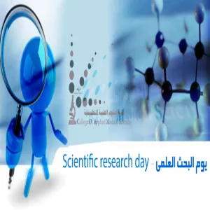 التسجيل / يوم البحث العلمي