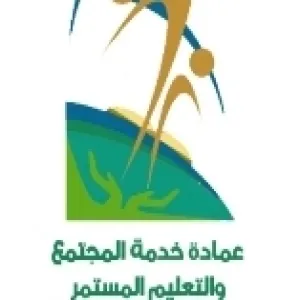عمادة خدمة المجتمع والتعليم المستمر تنفذ دورة في السكرتارية والمهارات الإدارية