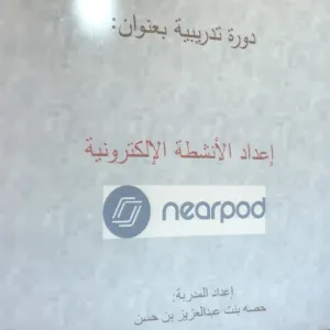 دورة تدريبية لوحدة التعليم الإلكتروني في كلية التربية بالمجمعة بعنوان:(إعداد الأنشطة الإلكترونية)