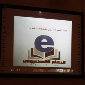 حفل وحدة التعليم الإلكتروني والتعلم عن بعد في كلية التربية بالزلفي