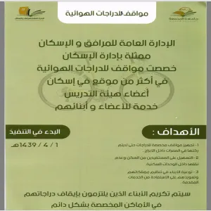 الإسكان يوفر مواقف آمنة للدراجات الهوائية