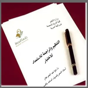 وكالة الشؤون التعليمية تقيم دورة تدريبية عن الاستعداد للاختبار