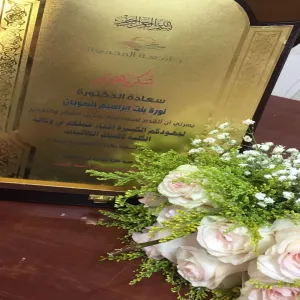 أقامت كلية التربية اليوم الثلاثاء ٢٧/١/١٤٣٩ حفلا تكريميا للدكتورة نورة الصويان