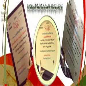 كلية التربية بالزلفي تعلن نتائج جائزة عميد الكلية للمواقع الشخصية والأقسام والوكلات والإدارات