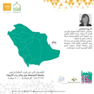 عمادة شؤون الطلاب ووارف تقيم فعالية حكايتي لـ(أقسام الطالبات في رماح)