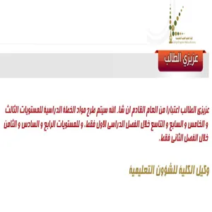 إعلان من وكالة الشؤون التعليمية