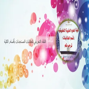 إعلان هام - قسم الطالبات