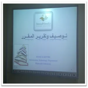 , دورة تدريبية  بعنوان " تــوصــيـف وتقـريــر المـقـــرر"