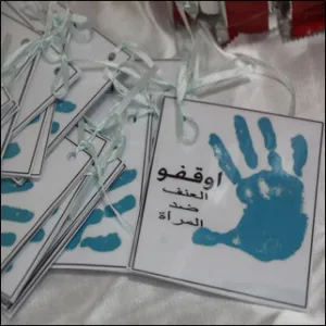 حملة " لا للعنف ضد المرأة "