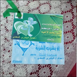 ندوة " إحياء سنن الرسول الله صلى الله عليه وسلم "