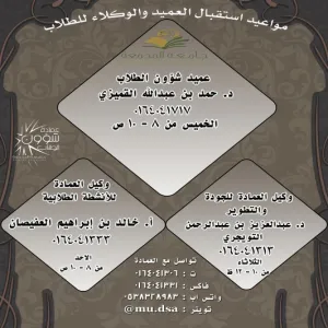 عمادة شؤون الطلاب تفتح أبوابها لطلبة الجامعة