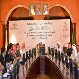 معالي مدير الجامعة يرعى حفل تدشين مشروع نظام بيئة التعلُّم الإلكتروني